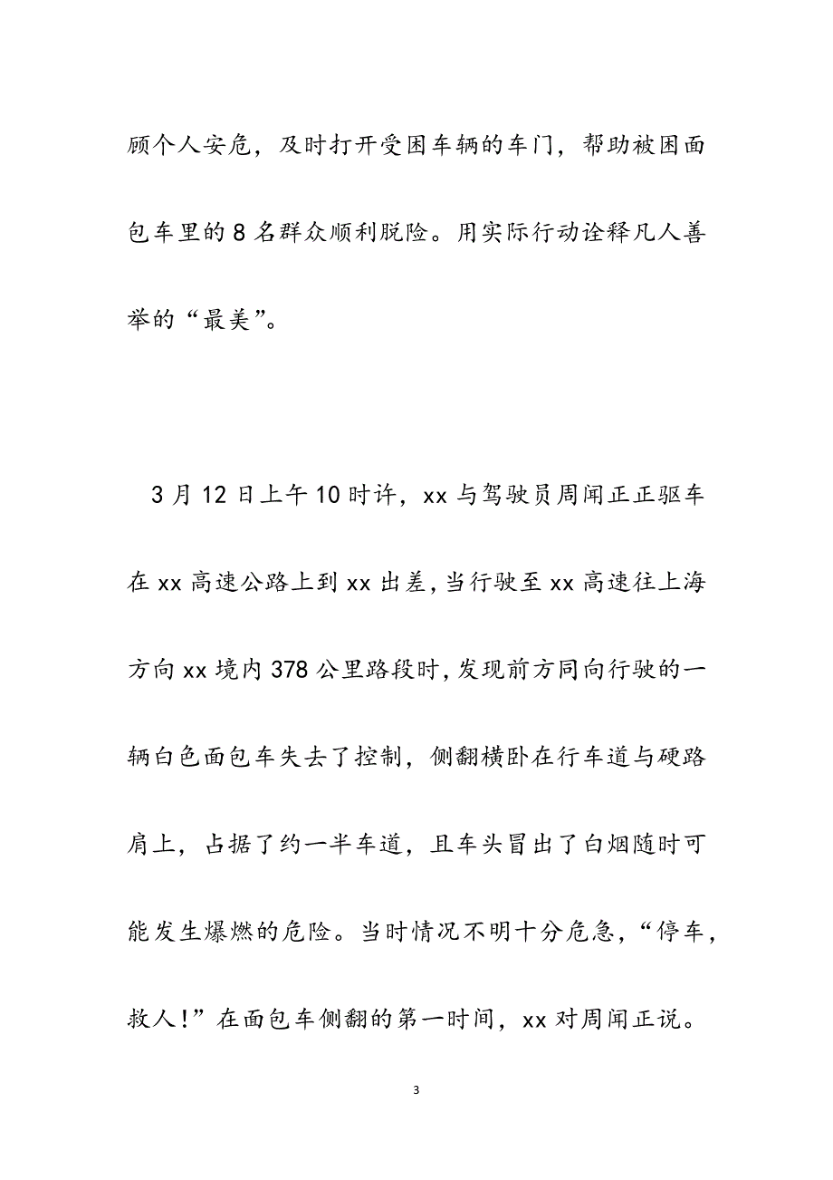 法院办公室主任二等功先进事迹材料.docx_第3页