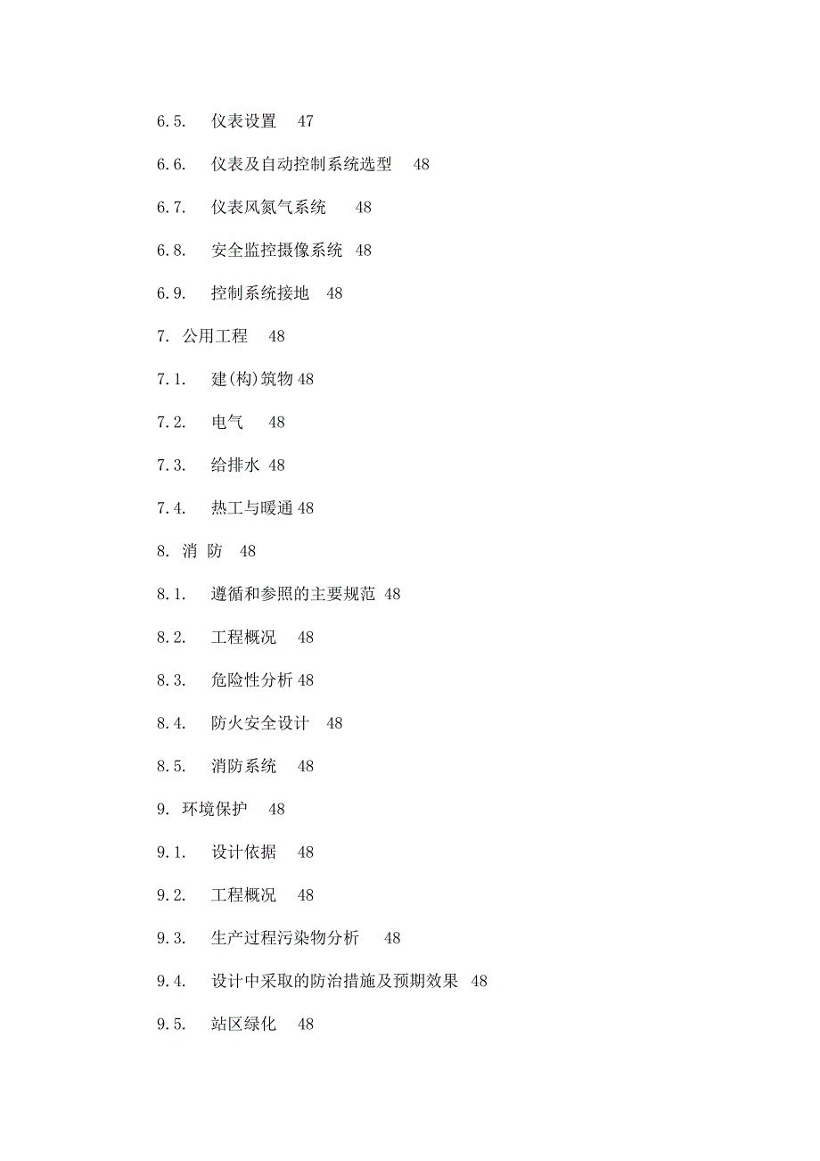 德坞LNGLCNG加气站工程项目投资立项申请建议书_第3页