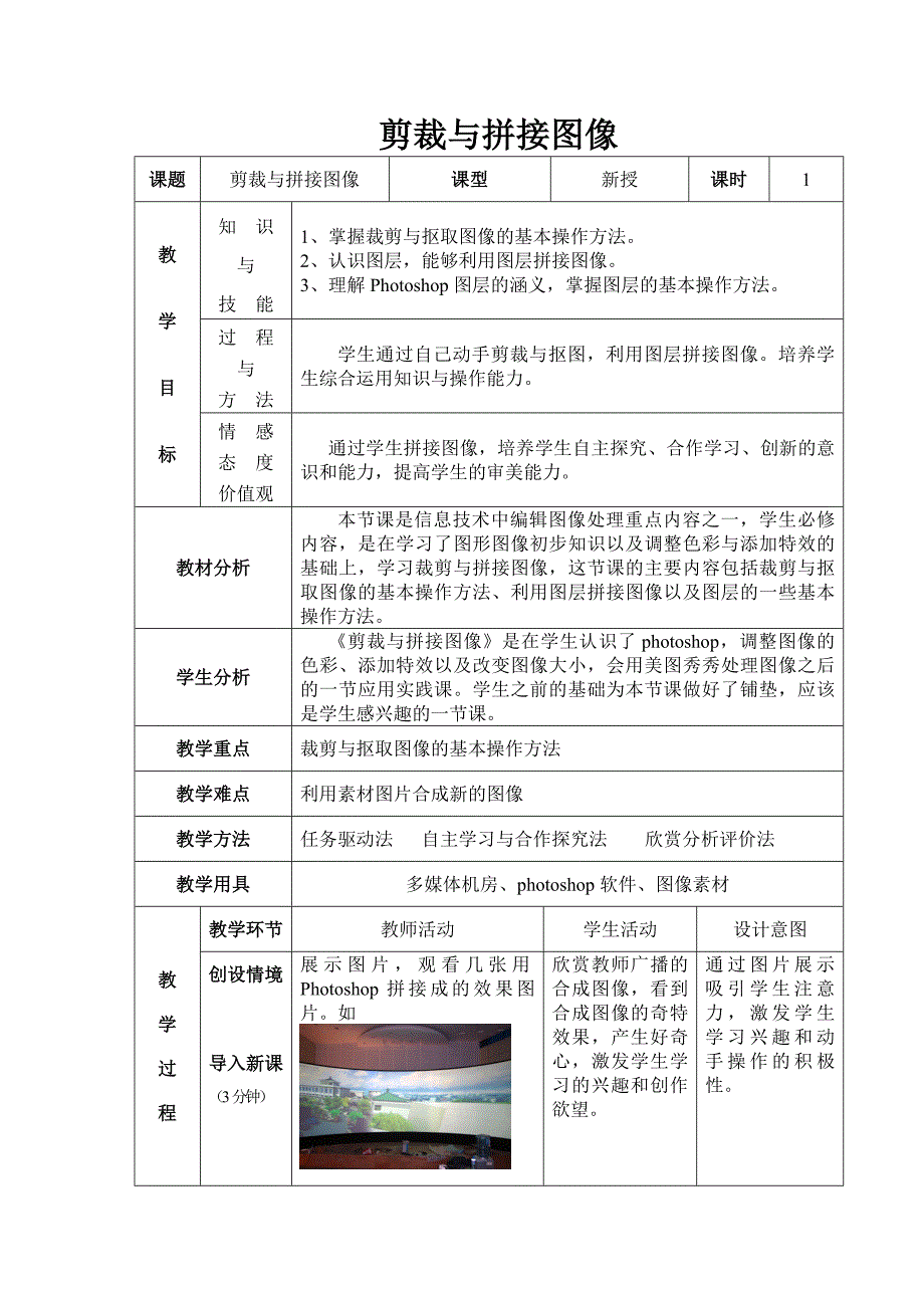 剪裁与拼接图.doc_第1页