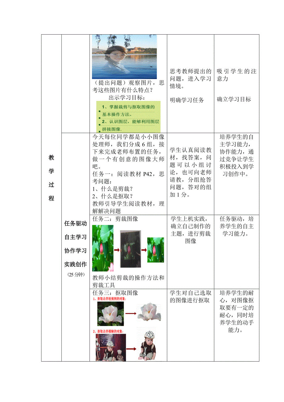 剪裁与拼接图.doc_第2页