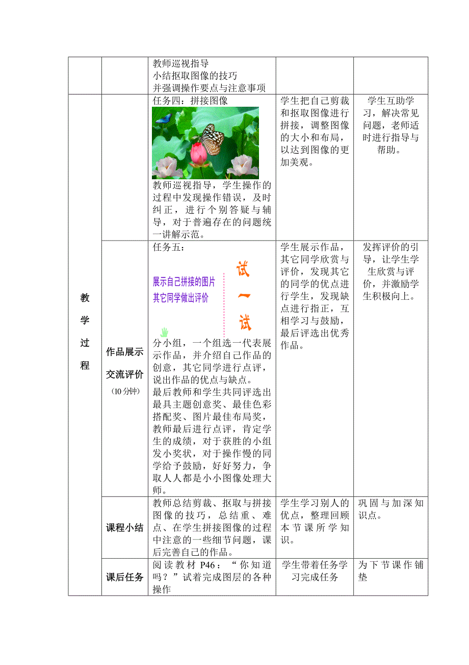 剪裁与拼接图.doc_第3页