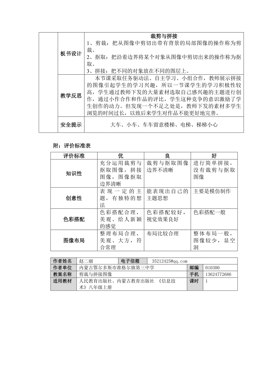 剪裁与拼接图.doc_第4页