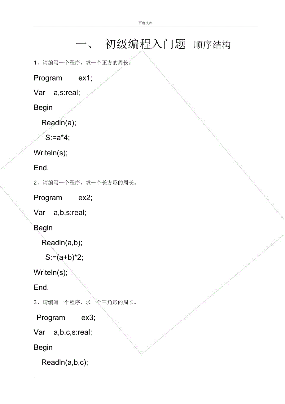 初级编程入门题123_第1页