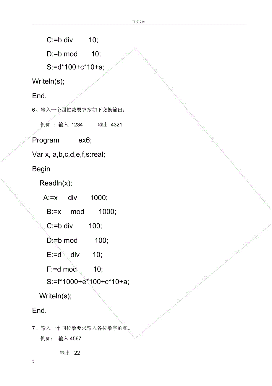 初级编程入门题123_第3页