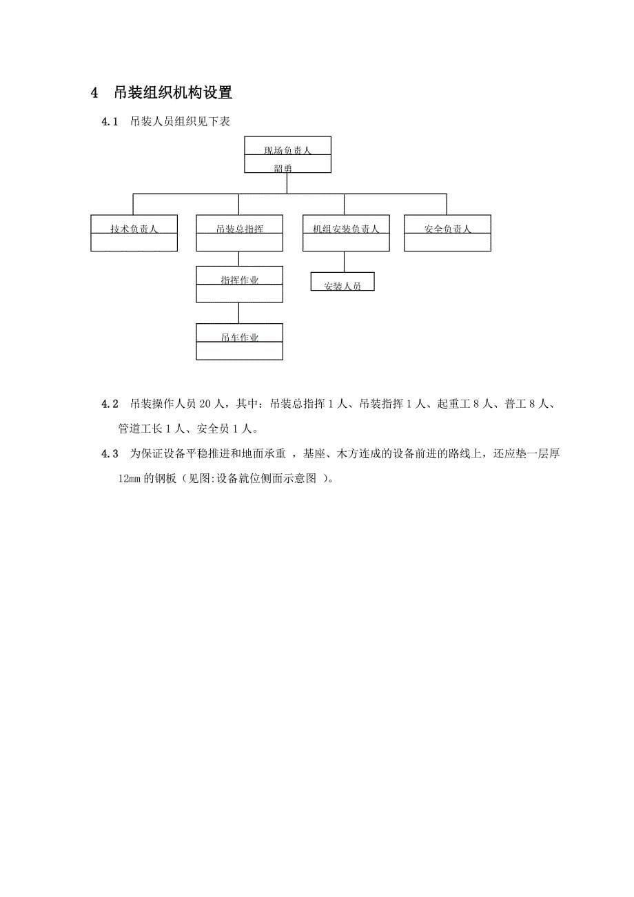 西安万象城一期冷水机组吊装方案_第5页