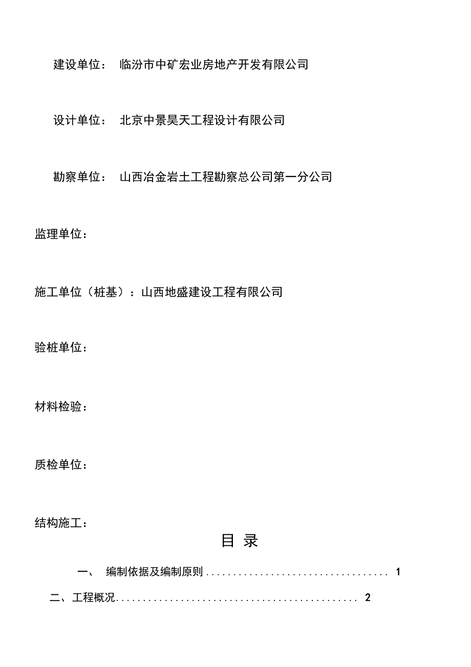 临汾糖酒公司基坑支护施工方案_第2页