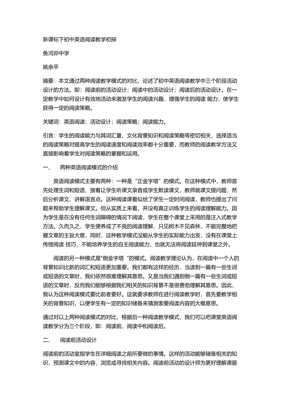 新课标下初中英语阅读教学初探.doc_第1页