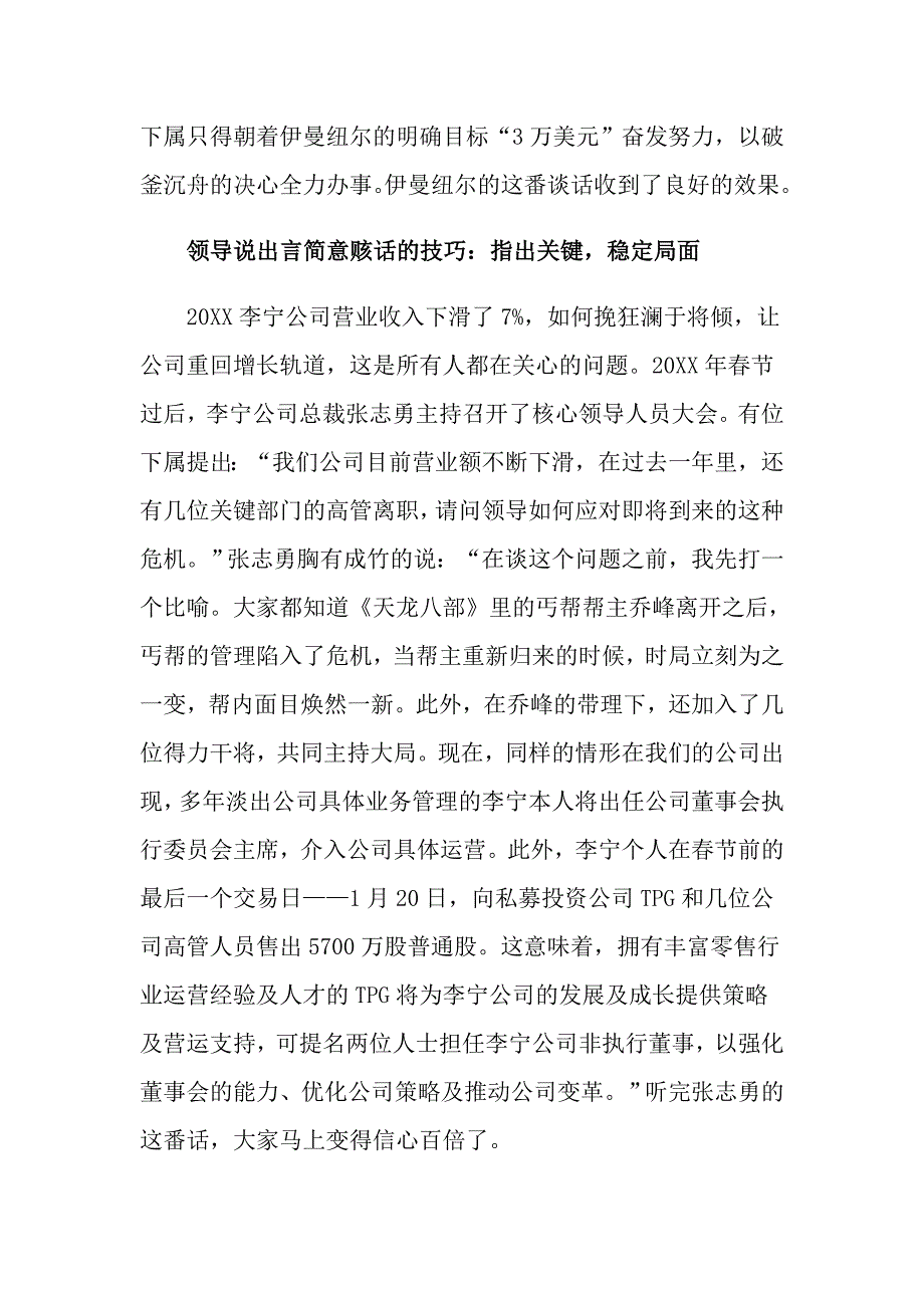 领导说出言简意赅话的技巧_第2页