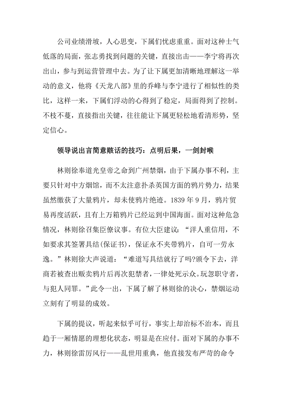 领导说出言简意赅话的技巧_第3页