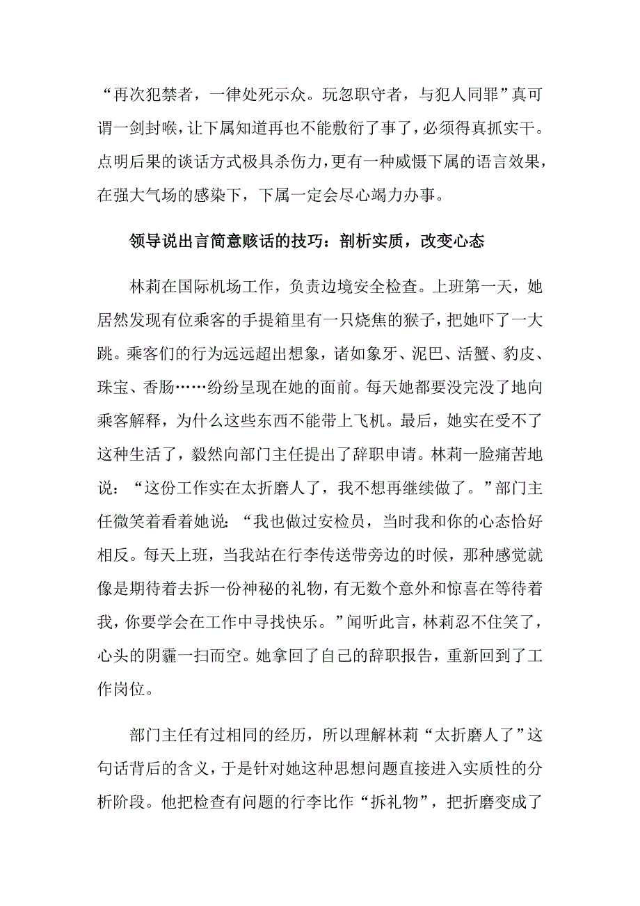 领导说出言简意赅话的技巧_第4页