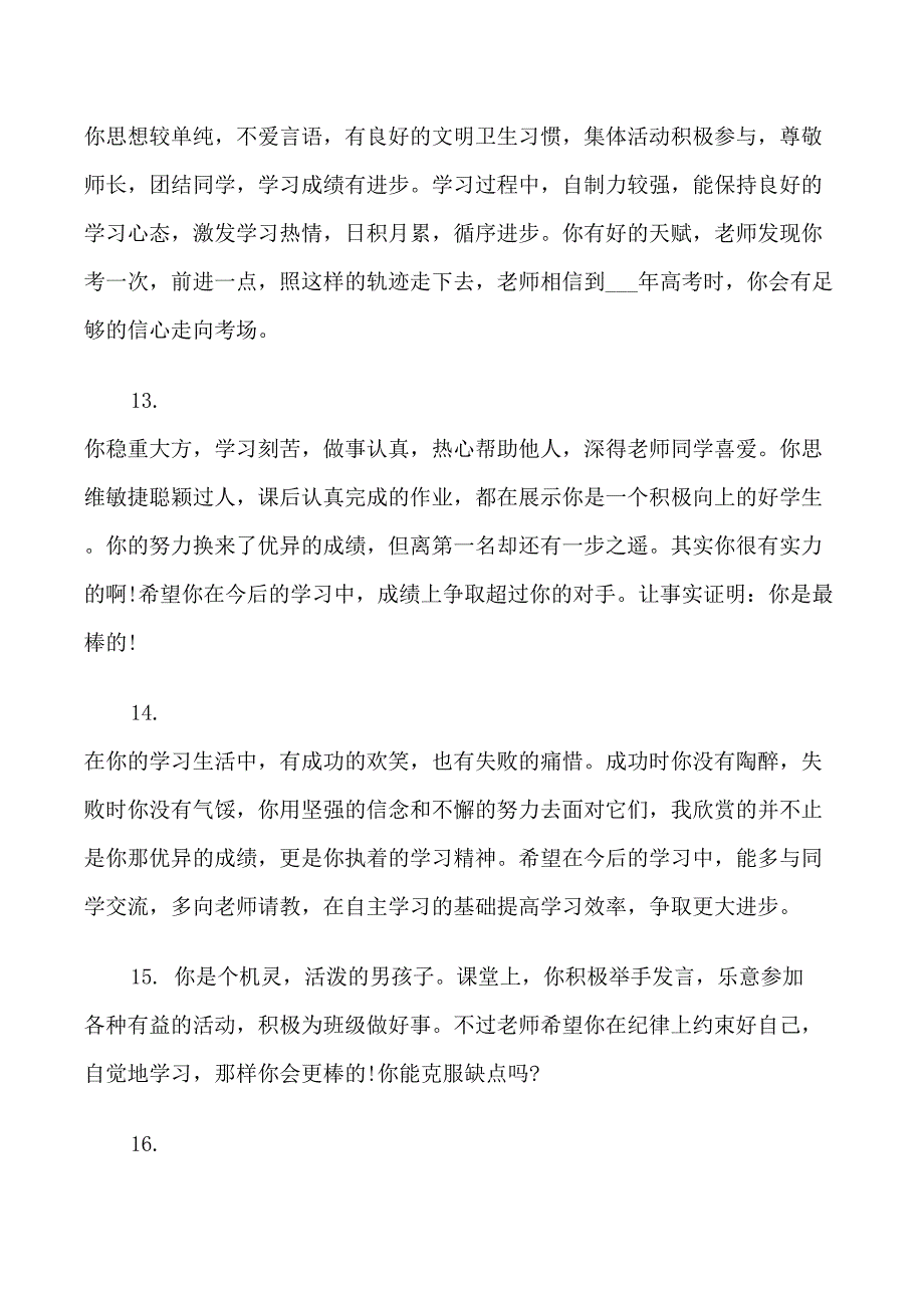 高二学生素质报告书上的评语_第4页