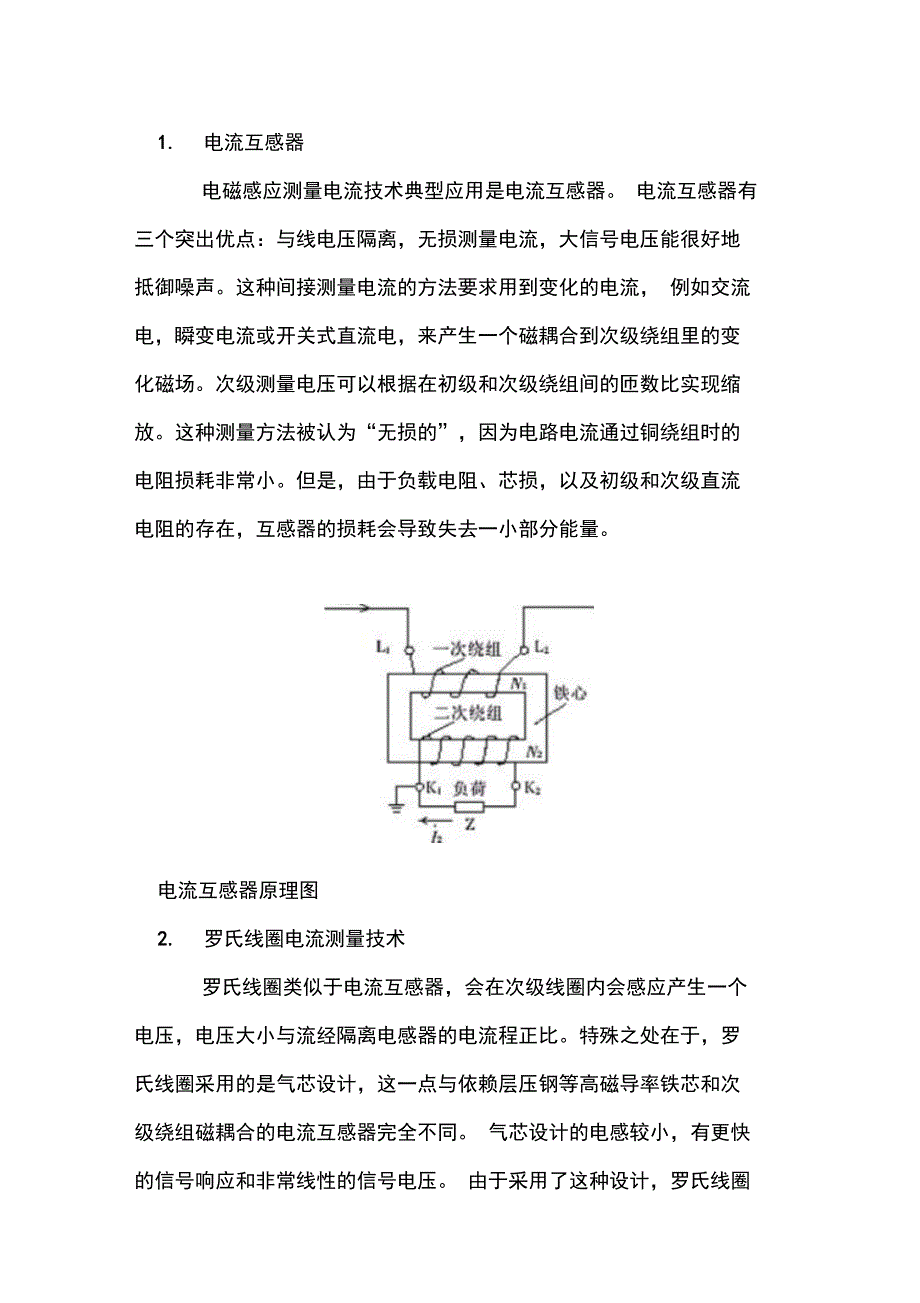 电流测量技术测量技巧_第2页