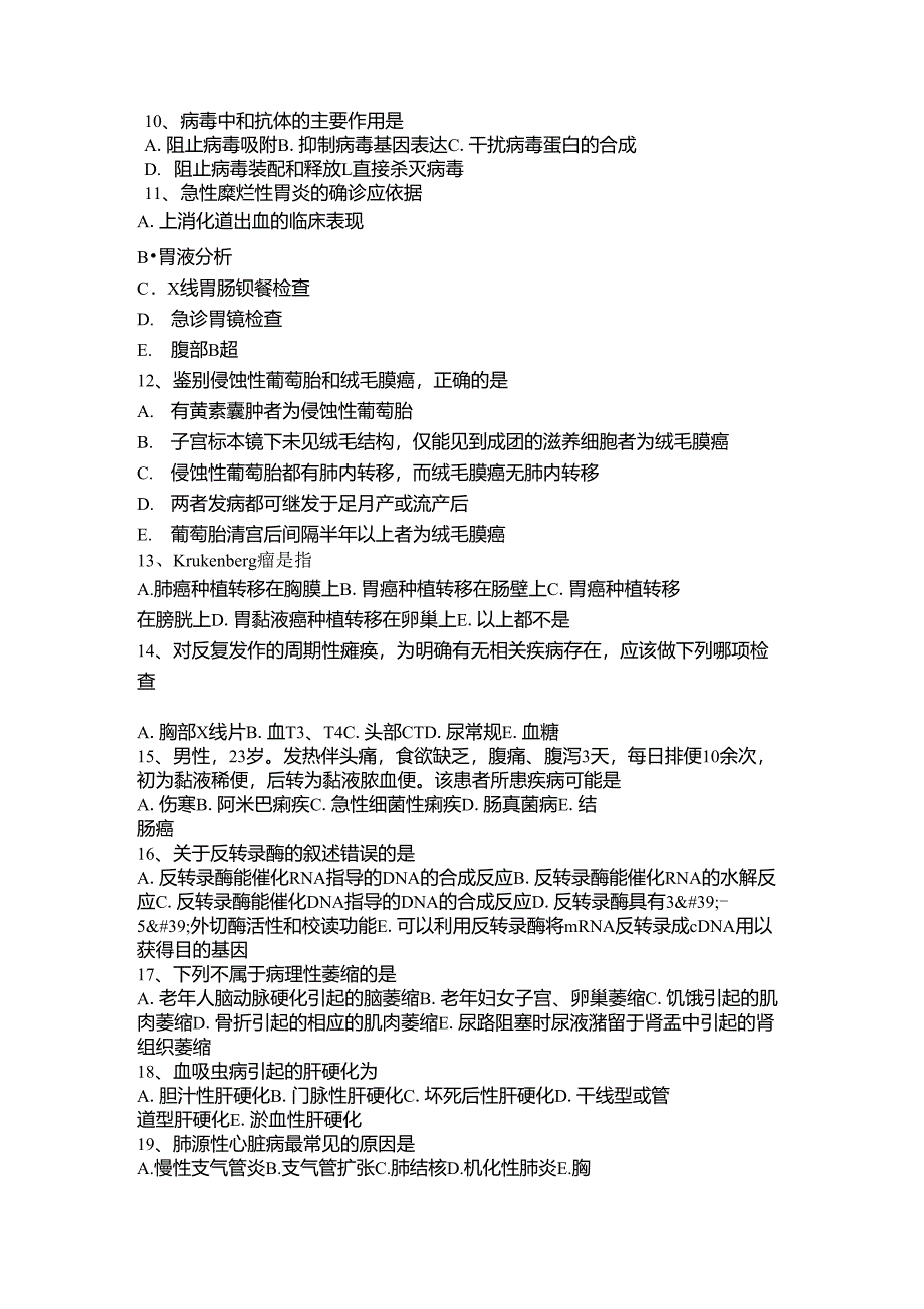 2015年下半年山西省内科学：甲状腺未分化癌的特点—临床助理考试题_第2页