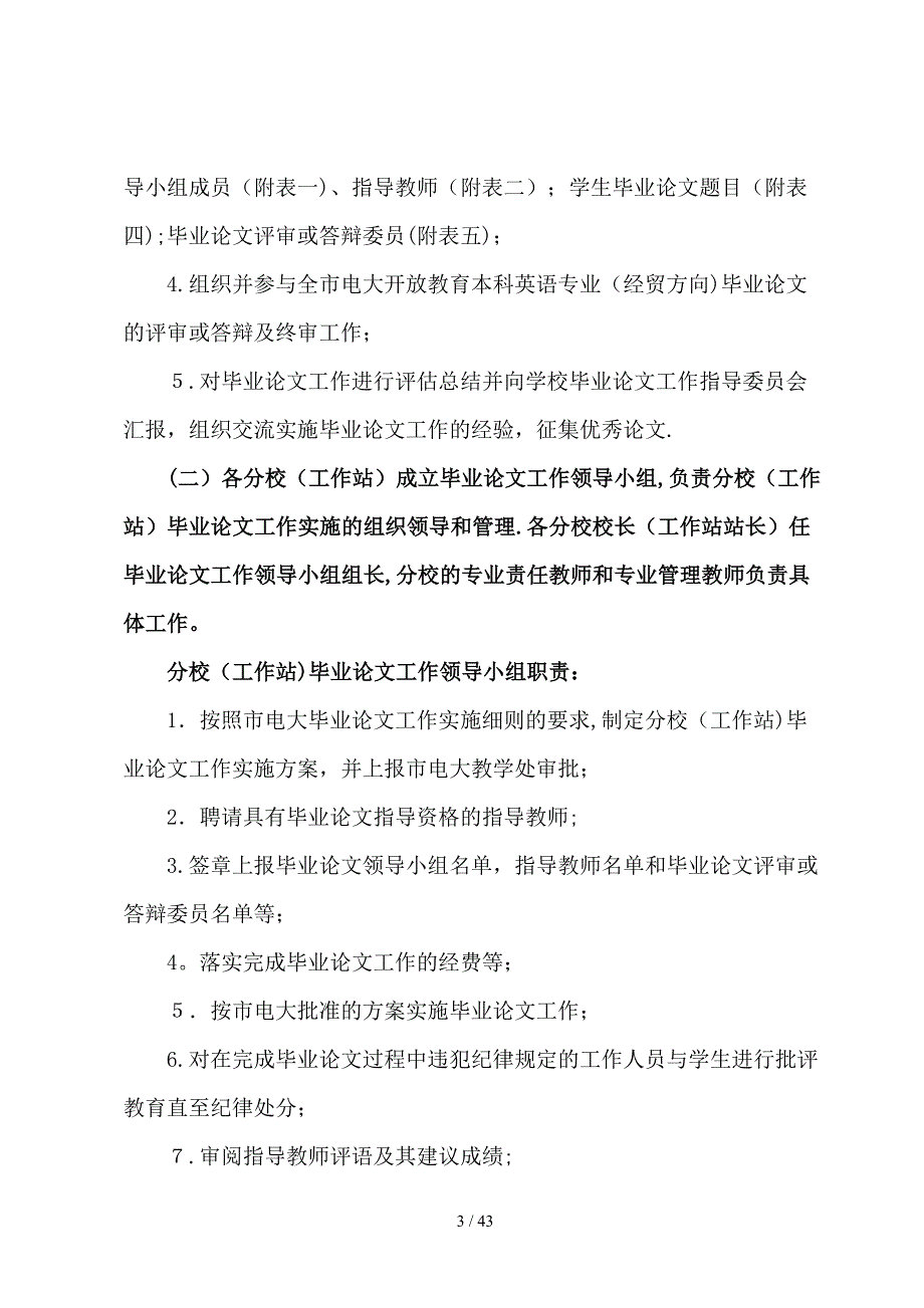 重庆广播电视大学_第3页