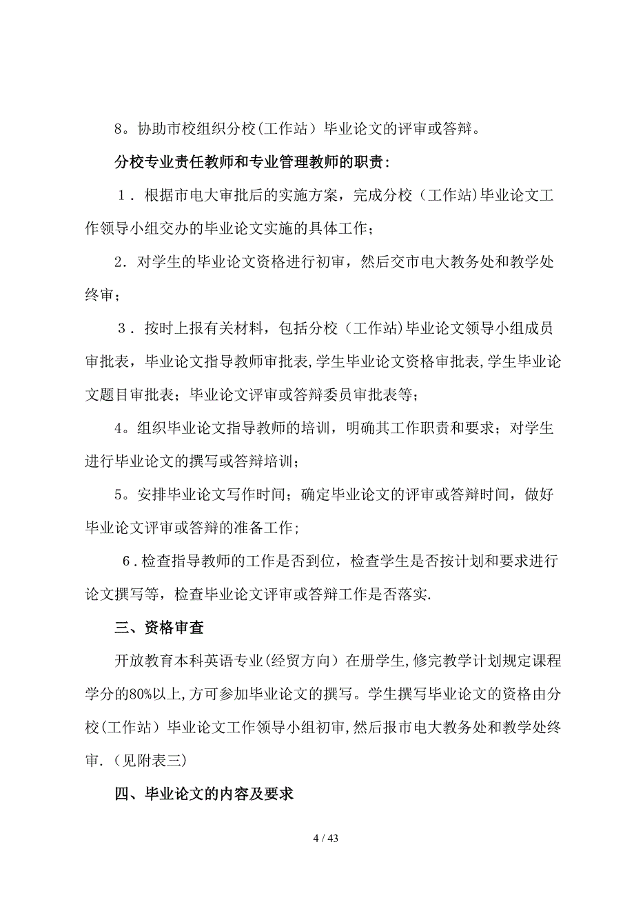 重庆广播电视大学_第4页