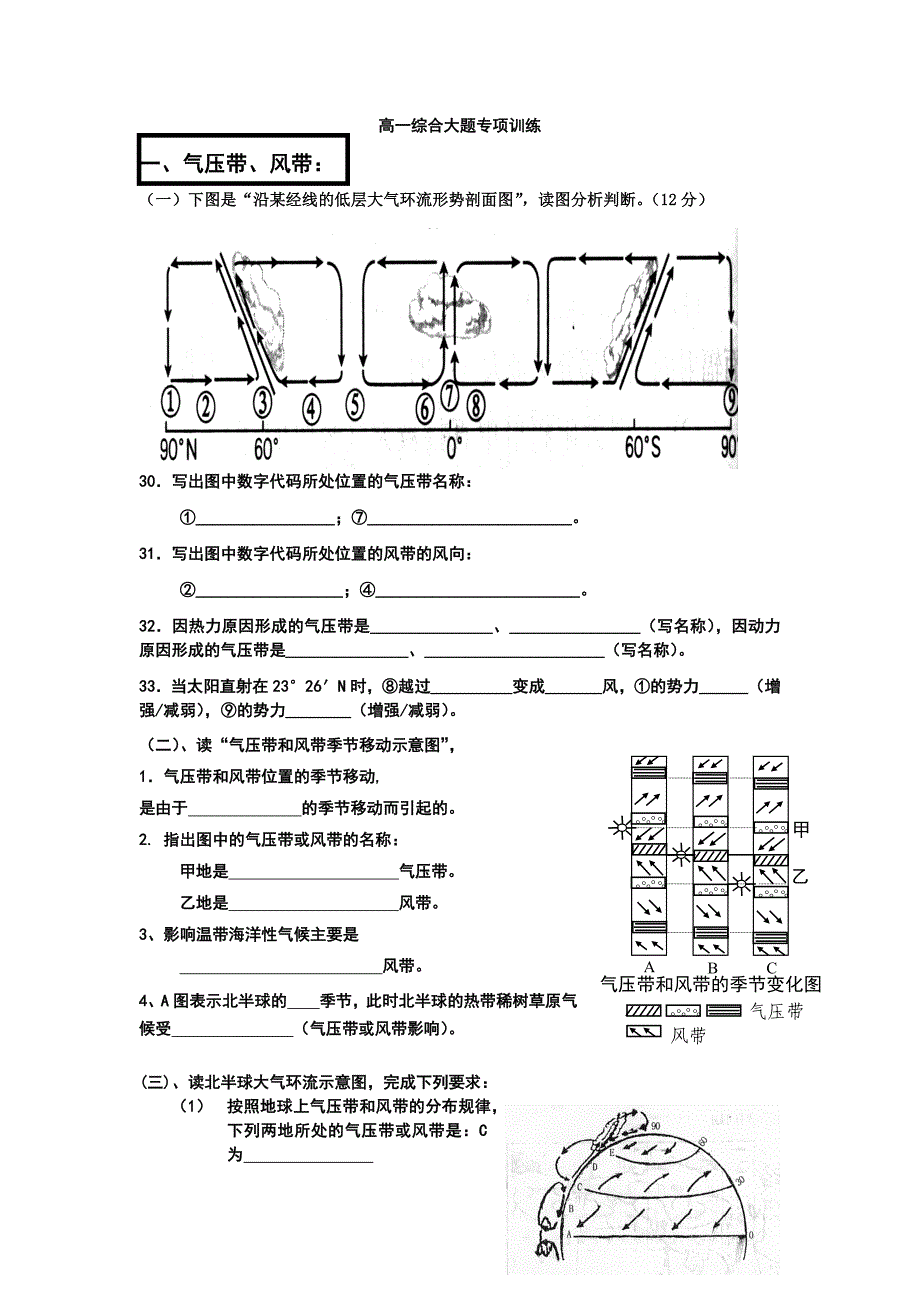 上海市高一地理综合大题专项训练(含答案)_第1页