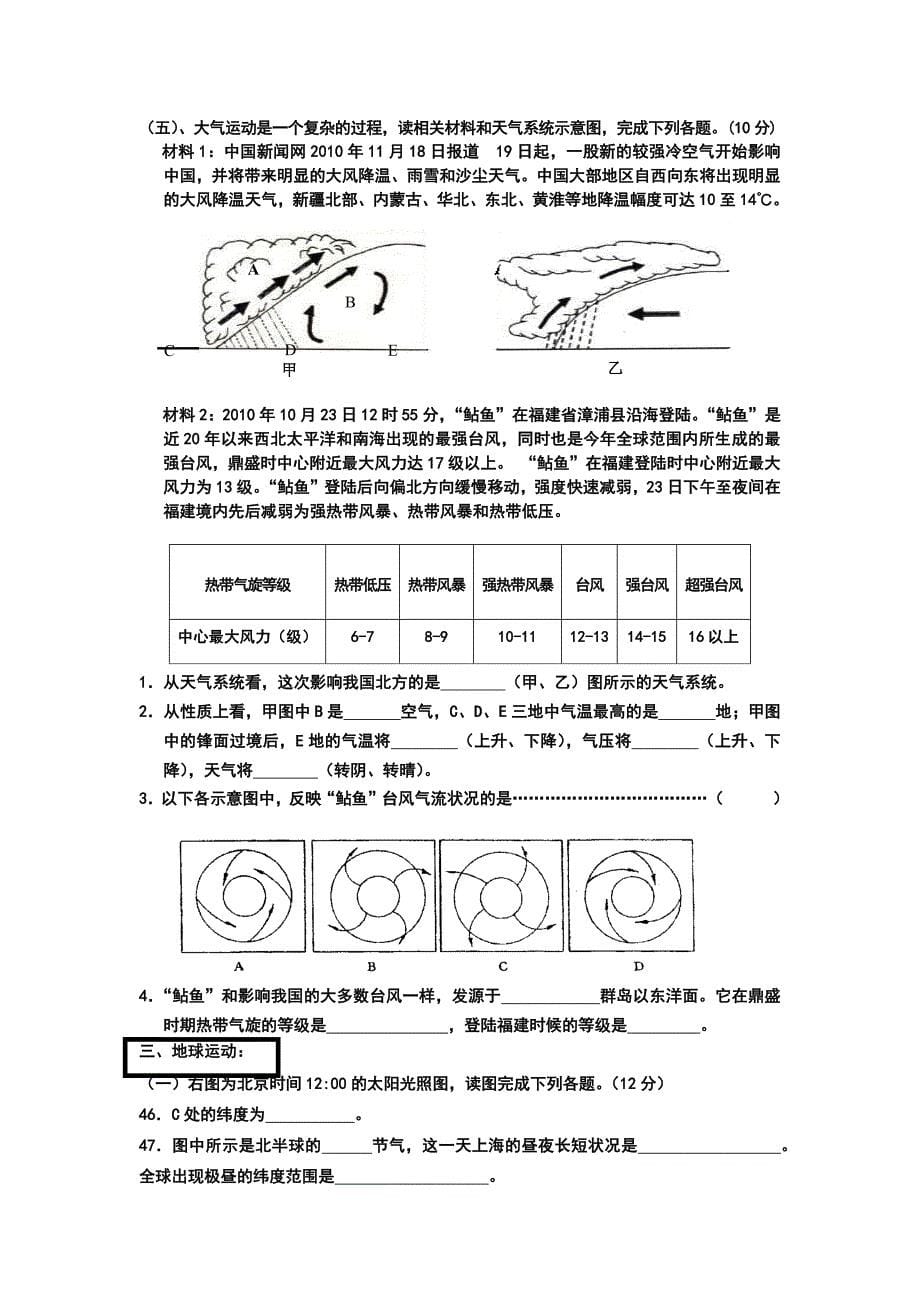 上海市高一地理综合大题专项训练(含答案)_第5页