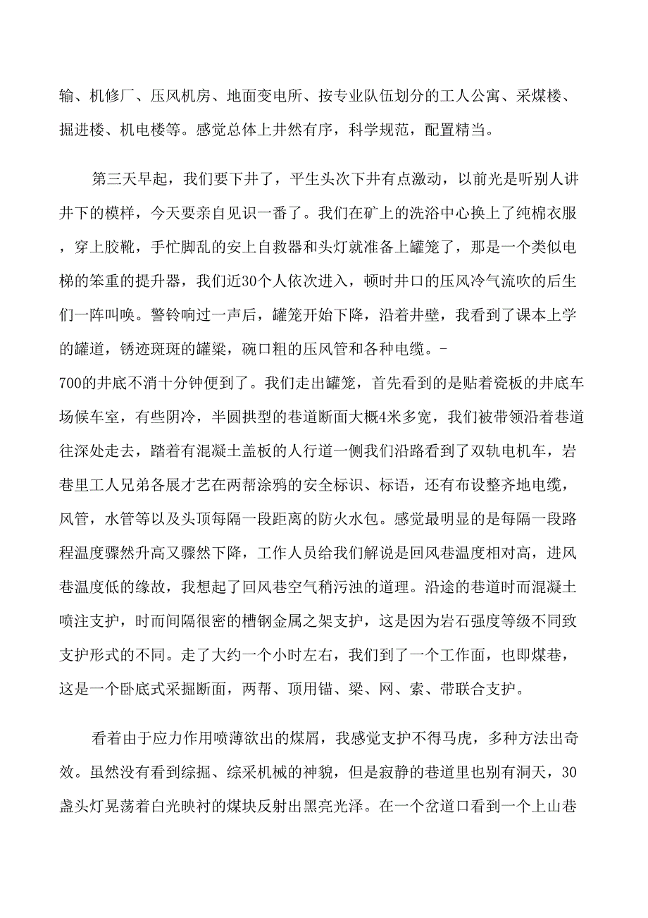 采矿认识实习心得体会_第2页