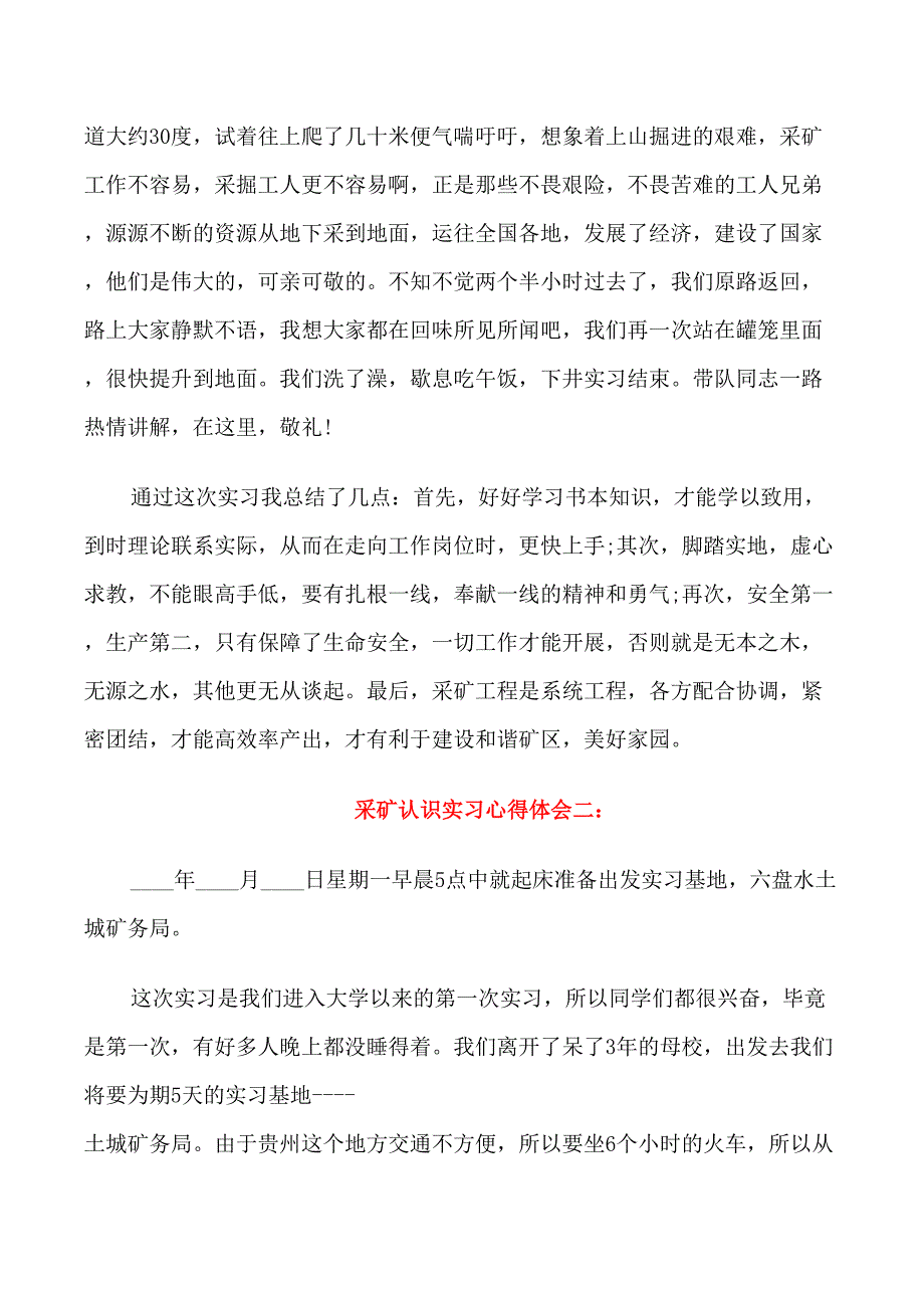 采矿认识实习心得体会_第3页