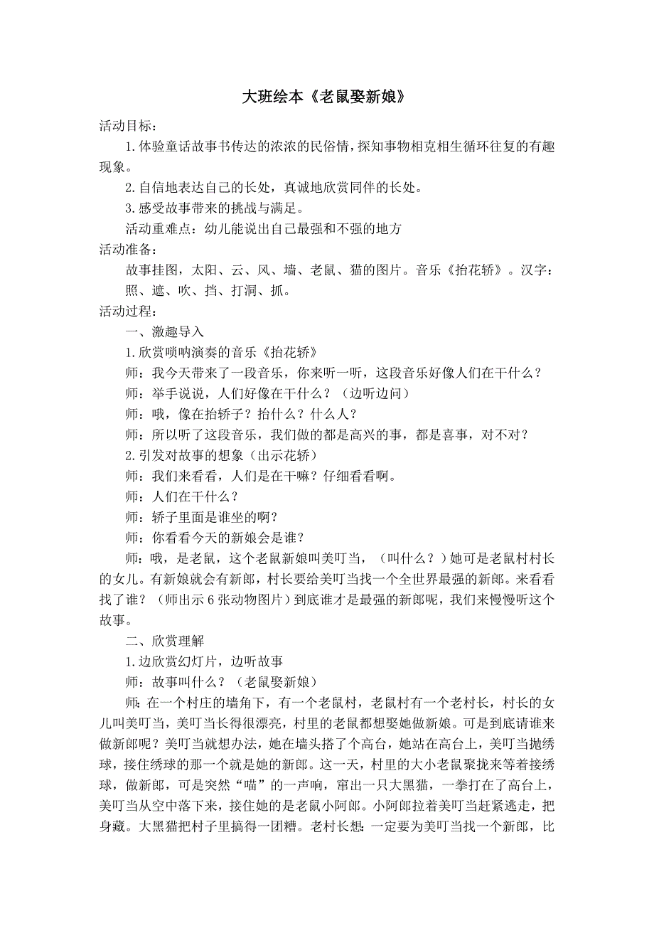 大班绘本 (3)_第1页