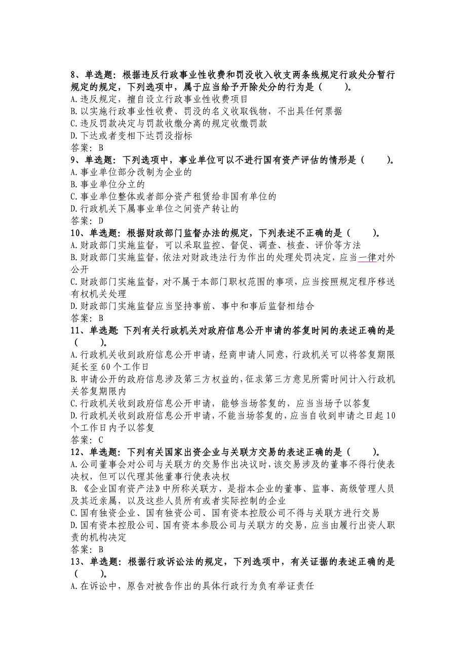 财政六五普法知识竞赛单选题.doc_第2页