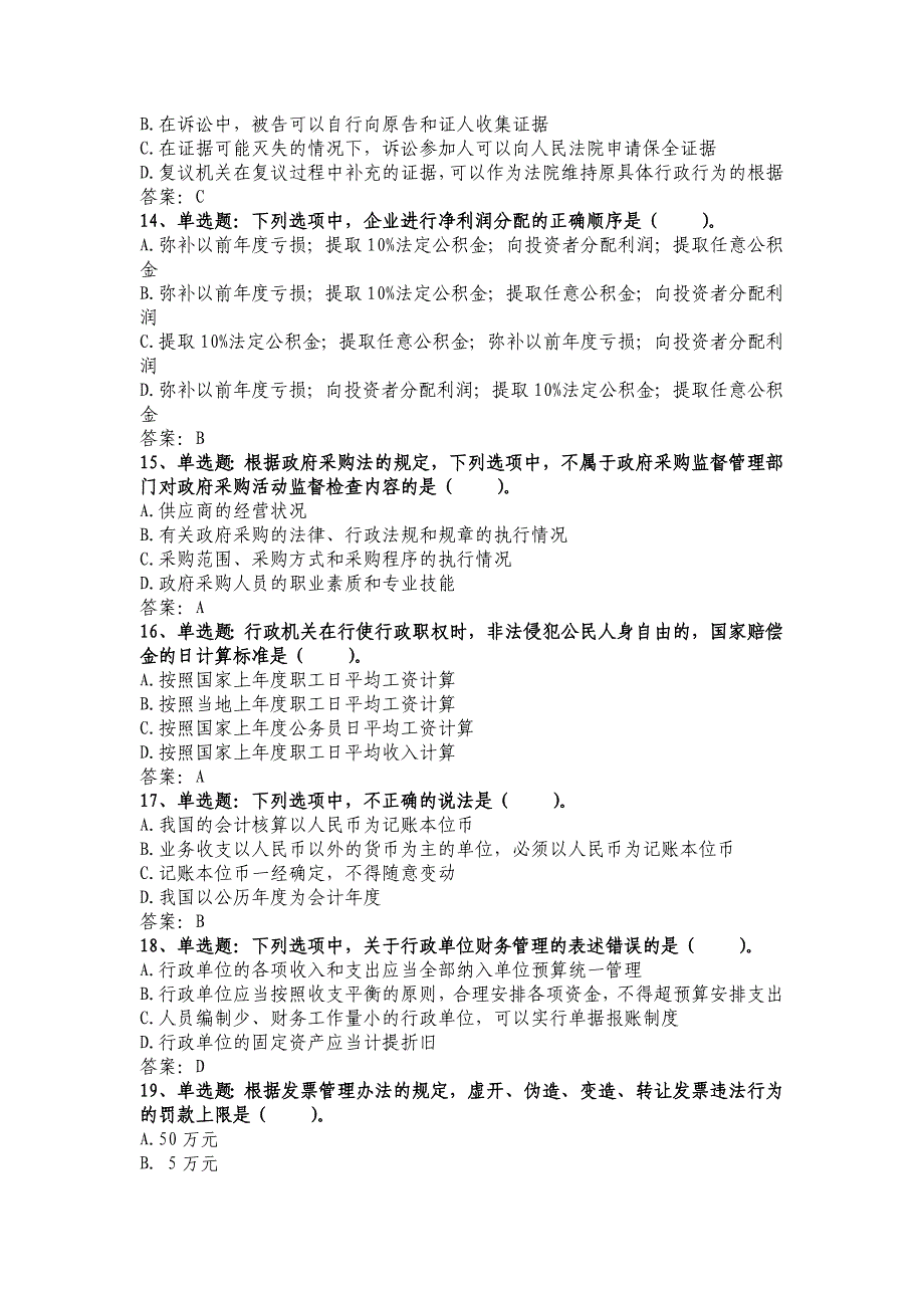 财政六五普法知识竞赛单选题.doc_第3页