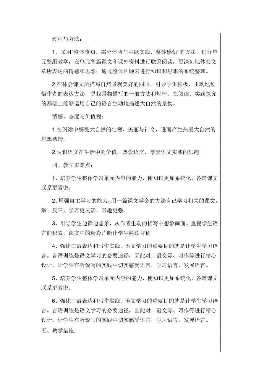 四年级语文上册第一单元备课_第2页