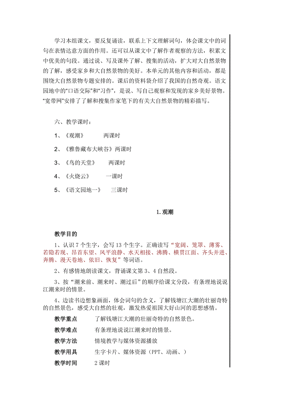 四年级语文上册第一单元备课_第3页