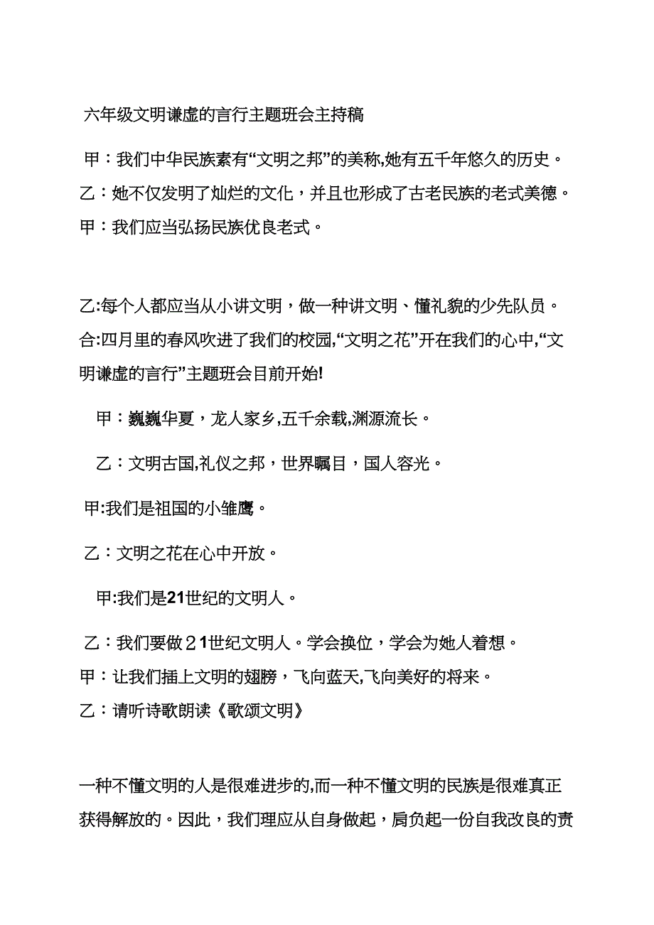 主题班会之文明班级班会主持词_第4页