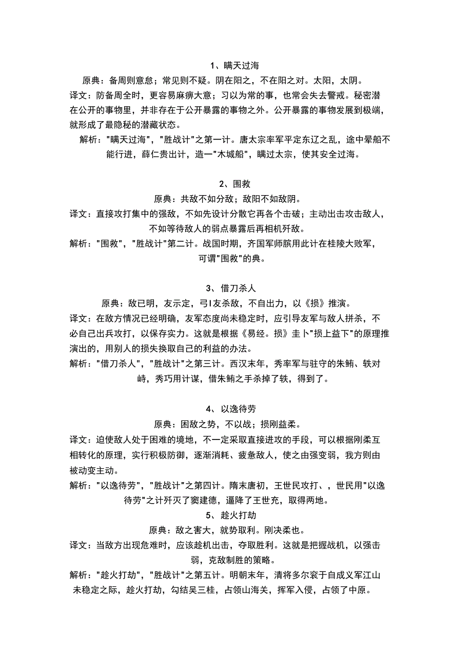 孙子兵法三十六计_第3页