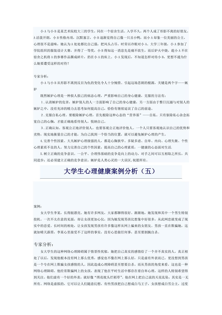 大学生心理健康案例分析_第3页