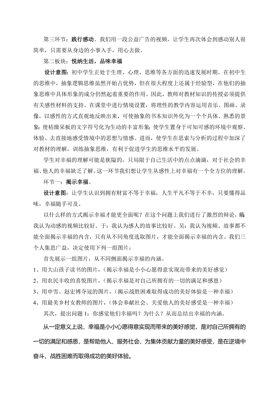 感受生活说课ftWord文档(3)_第4页