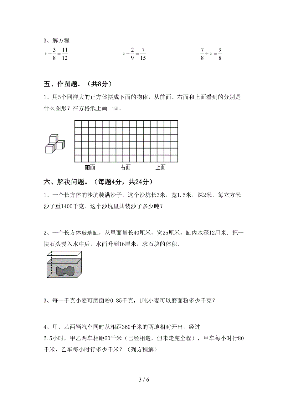 2023年人教版五年级数学下册期中试卷及答案【免费】.doc_第3页