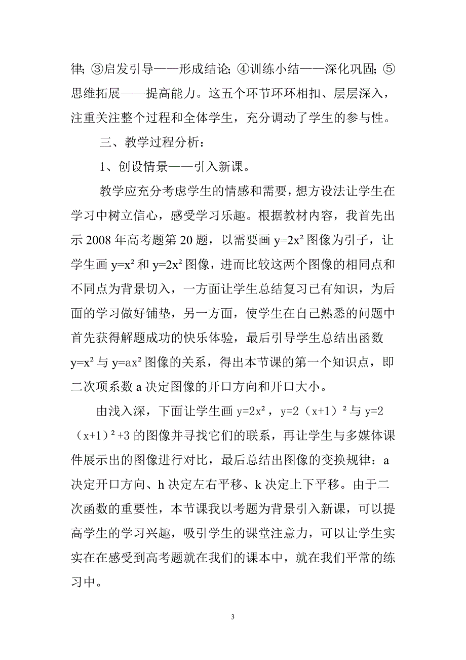 二次函数图像说课稿.doc_第3页