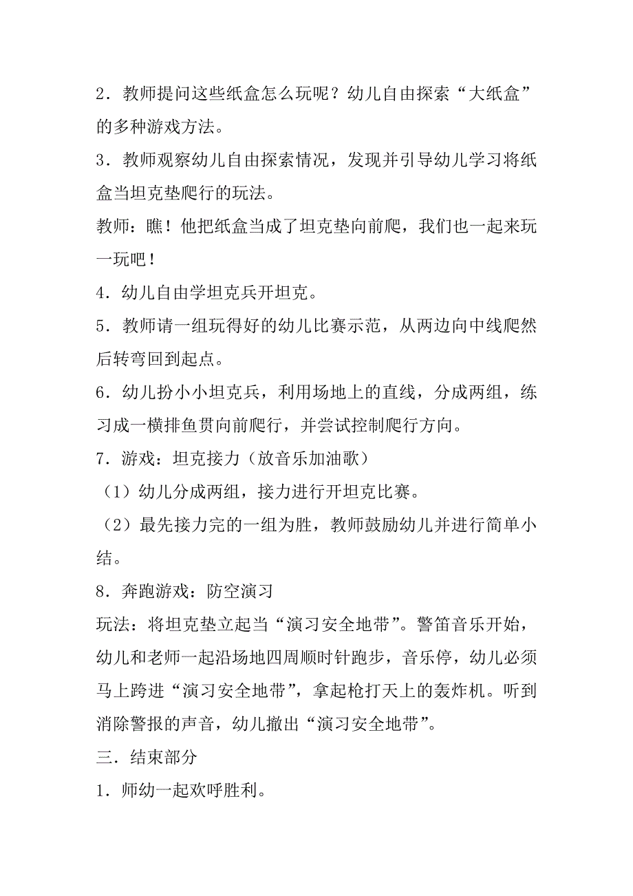 2023年幼儿园教学策略设计包括7篇_第3页