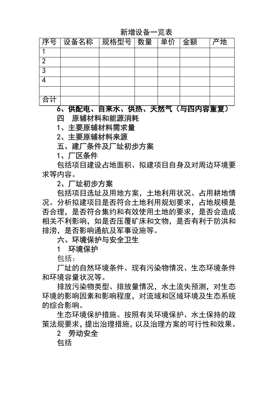 项目备案申请报告通用文本_第2页