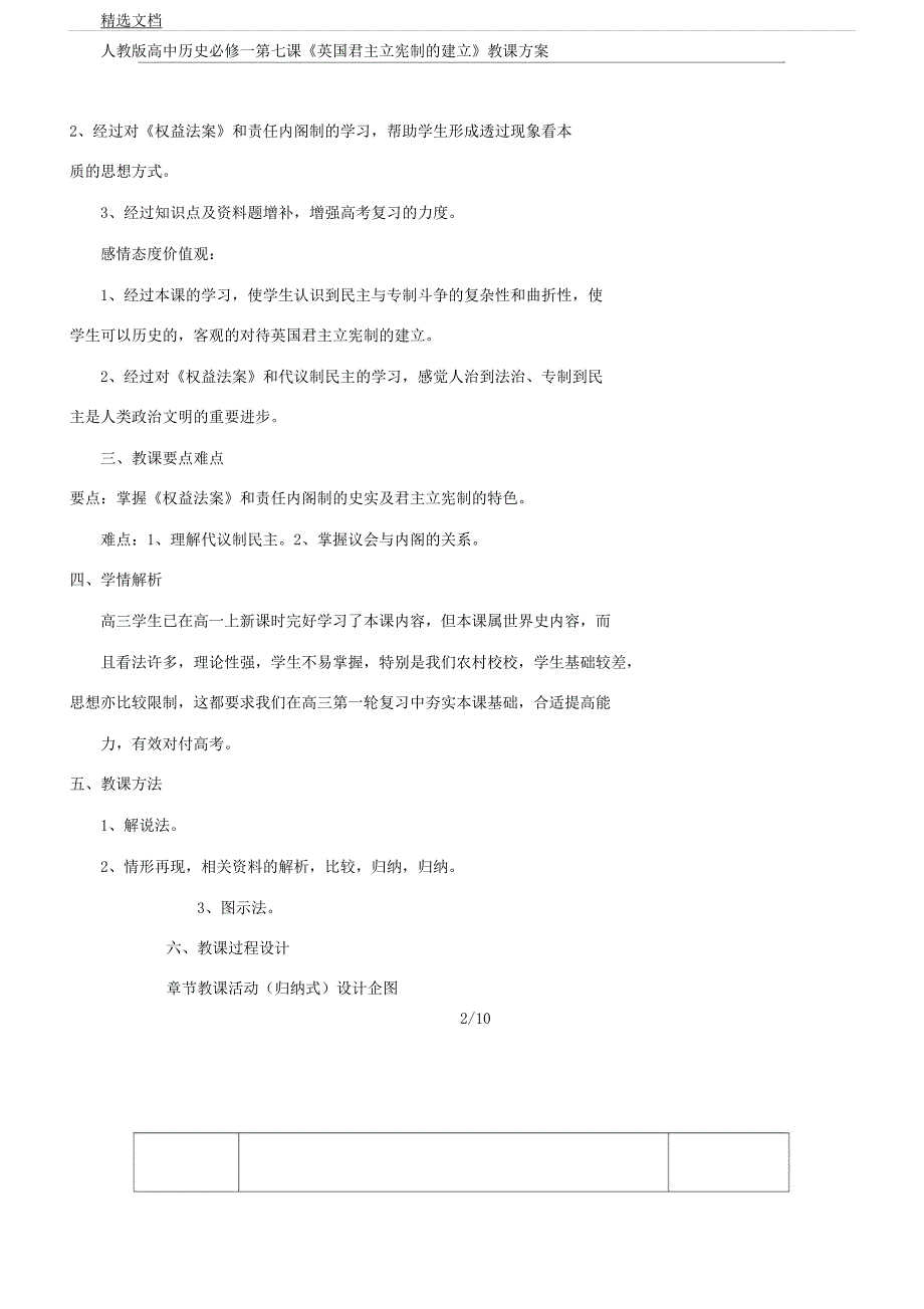 人教版高中历史必修一第七课《英国君主立宪制建立》教案总结设计.docx_第2页
