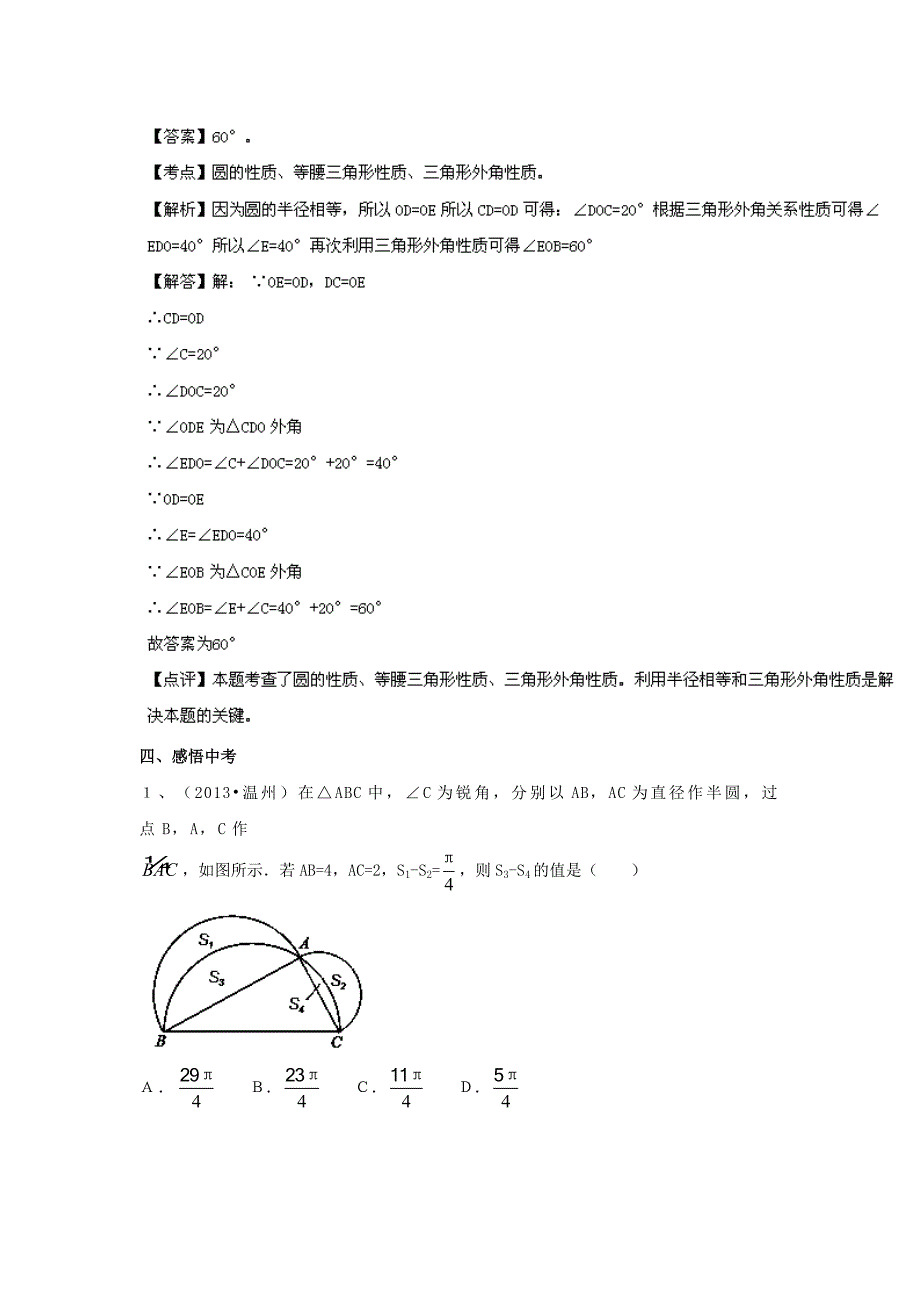 人教版 小学9年级 数学上册 24.1.1 圆的基本性质精讲精练含答案_第3页