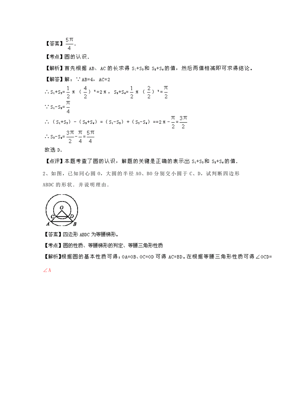 人教版 小学9年级 数学上册 24.1.1 圆的基本性质精讲精练含答案_第4页