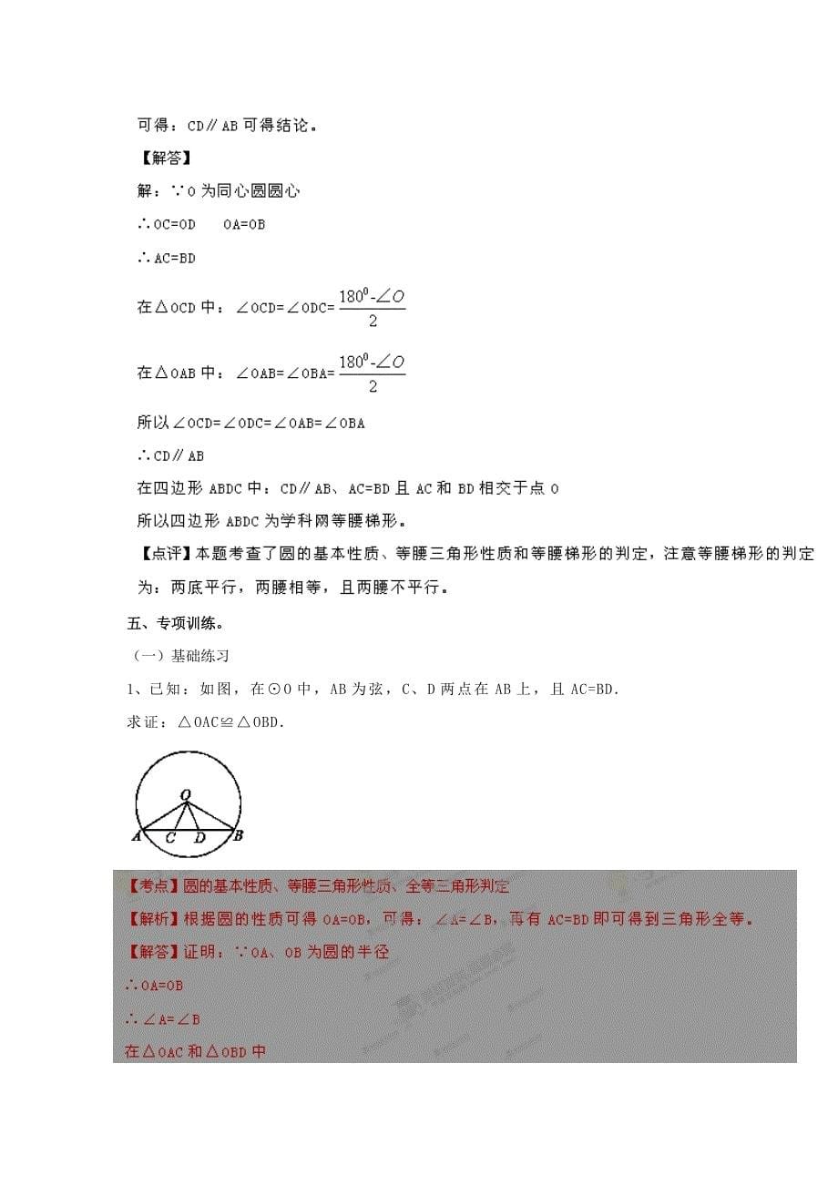 人教版 小学9年级 数学上册 24.1.1 圆的基本性质精讲精练含答案_第5页