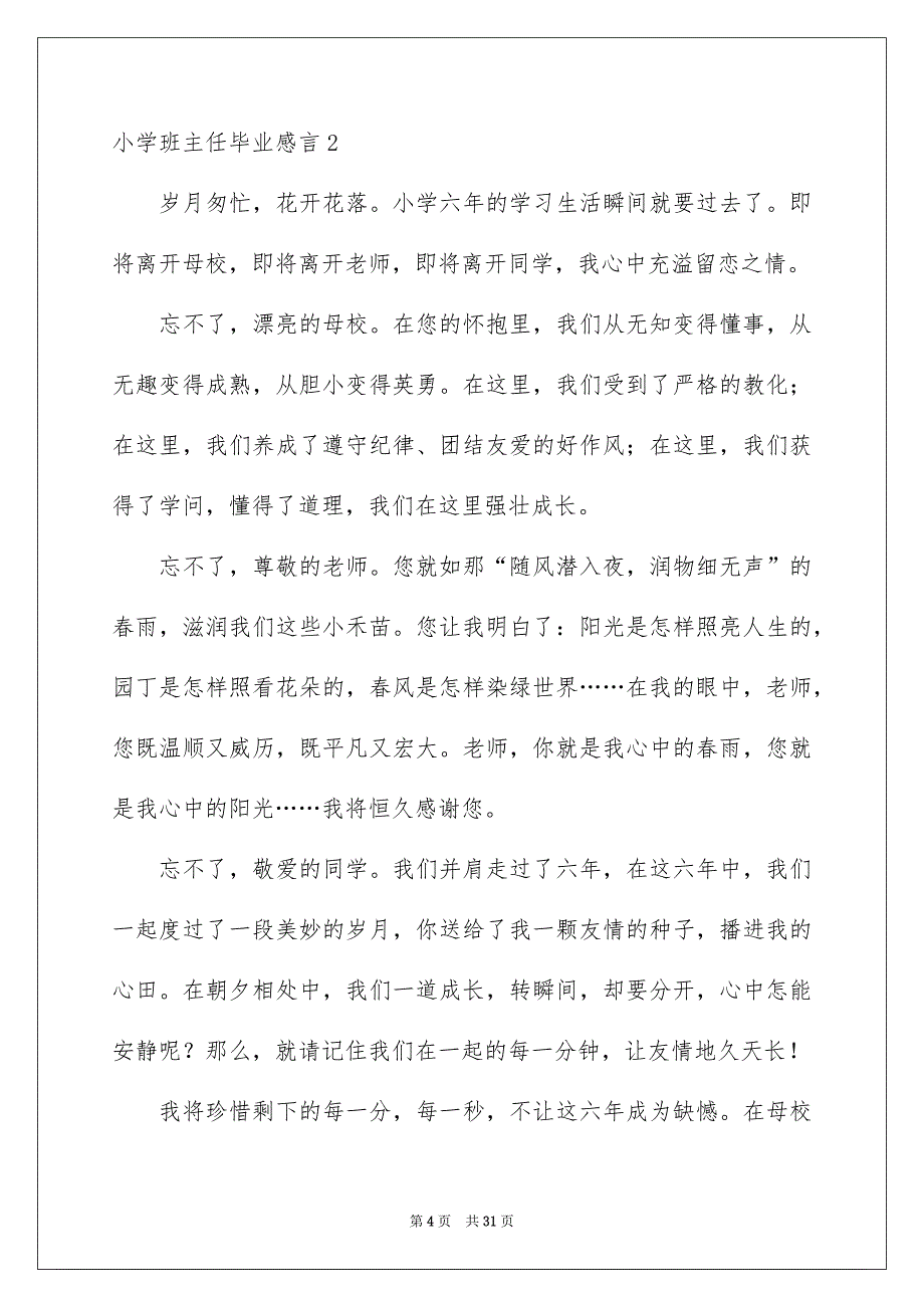 小学班主任毕业感言_第4页