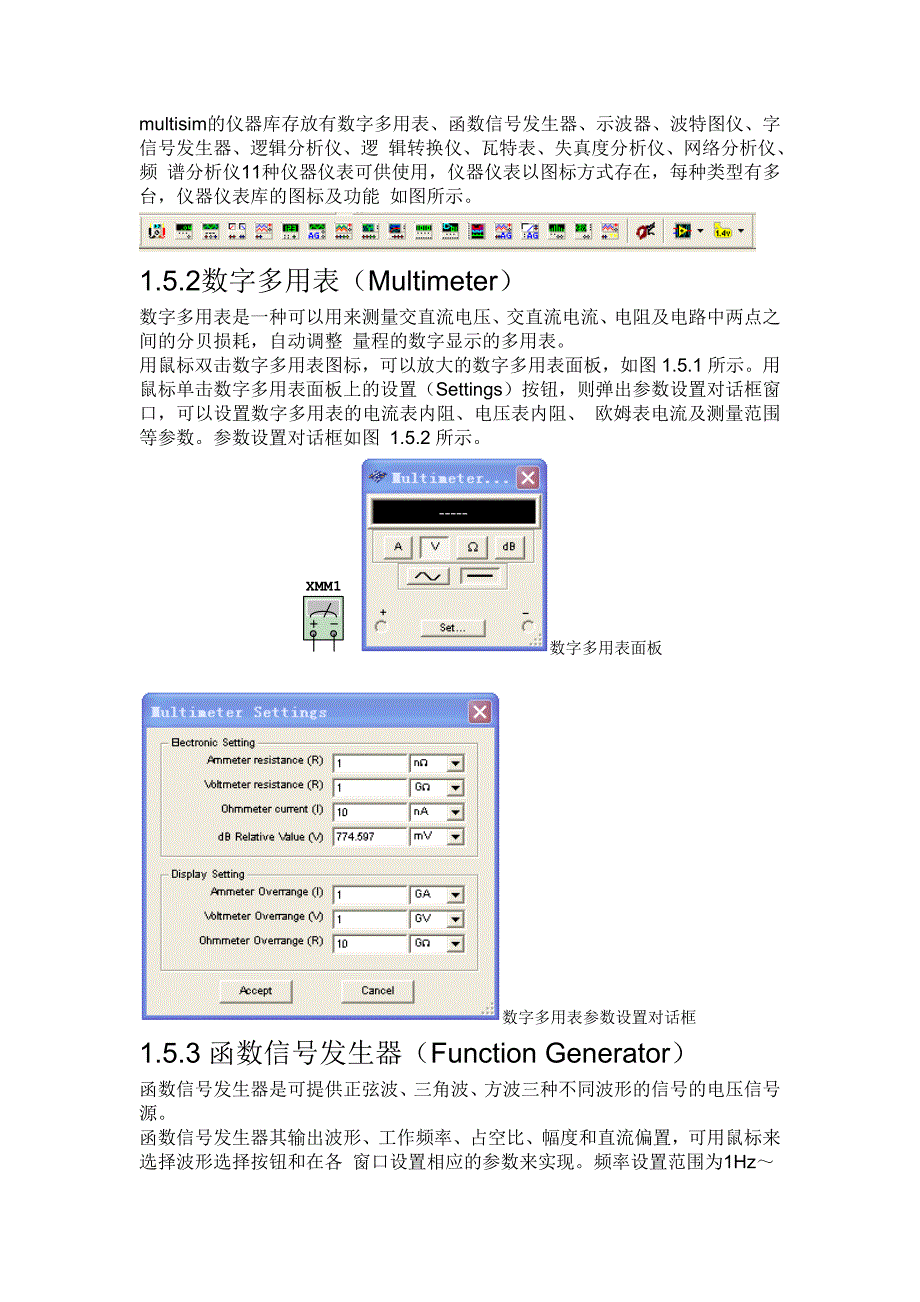 multisim仪器仪表的使用_第1页