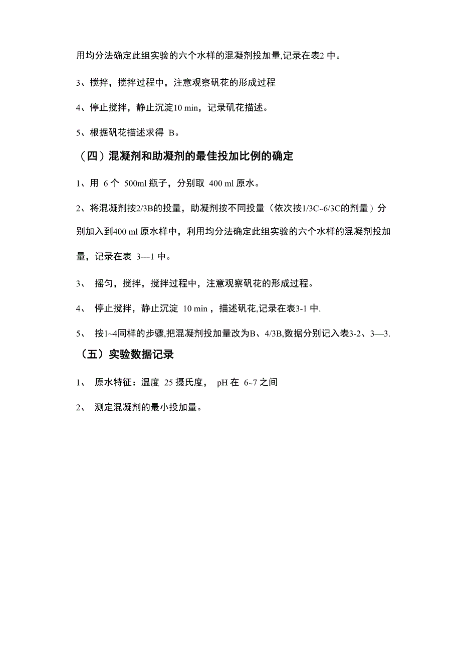 混凝实验报告_第4页