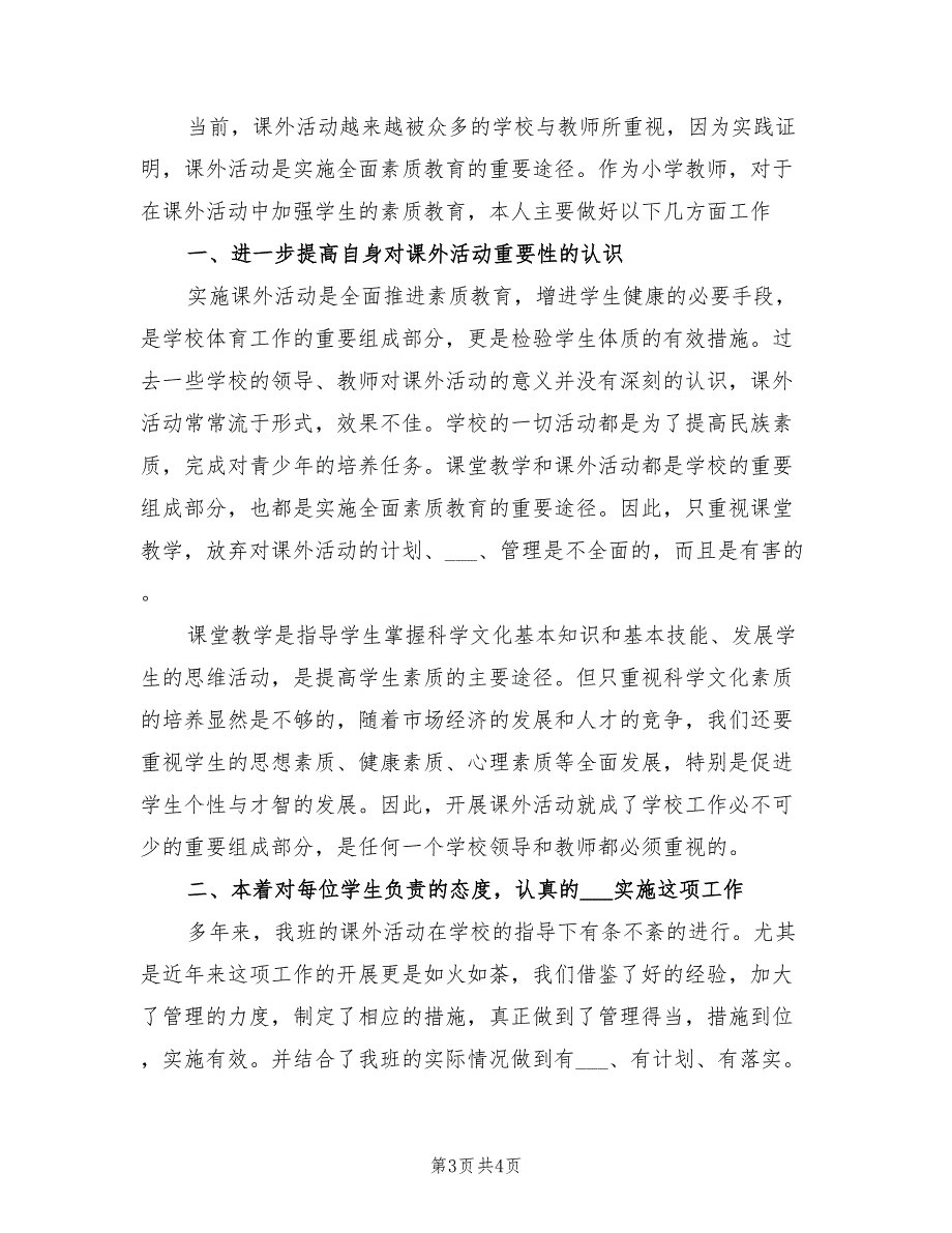 2022年小学语文骨干教师培训总结范文_第3页