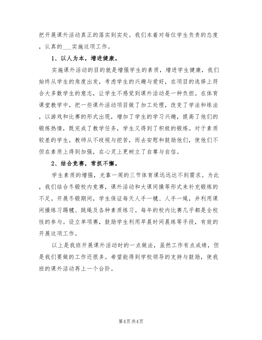 2022年小学语文骨干教师培训总结范文_第4页