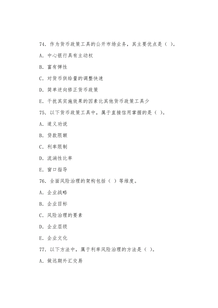 2022年中级金融专业知识与实务多选中.docx_第2页