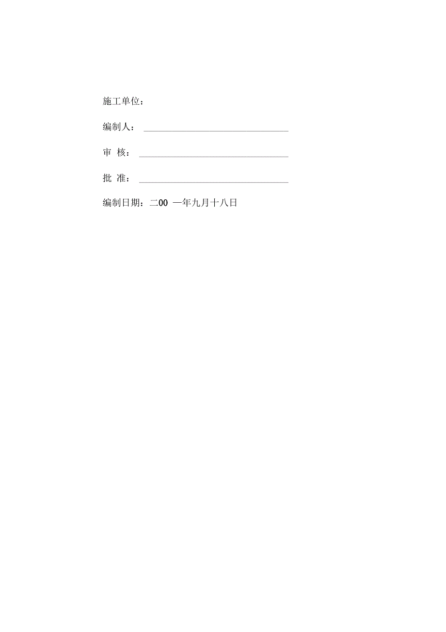 收费发卡站场水泥混凝土路面施工方案设计_第2页