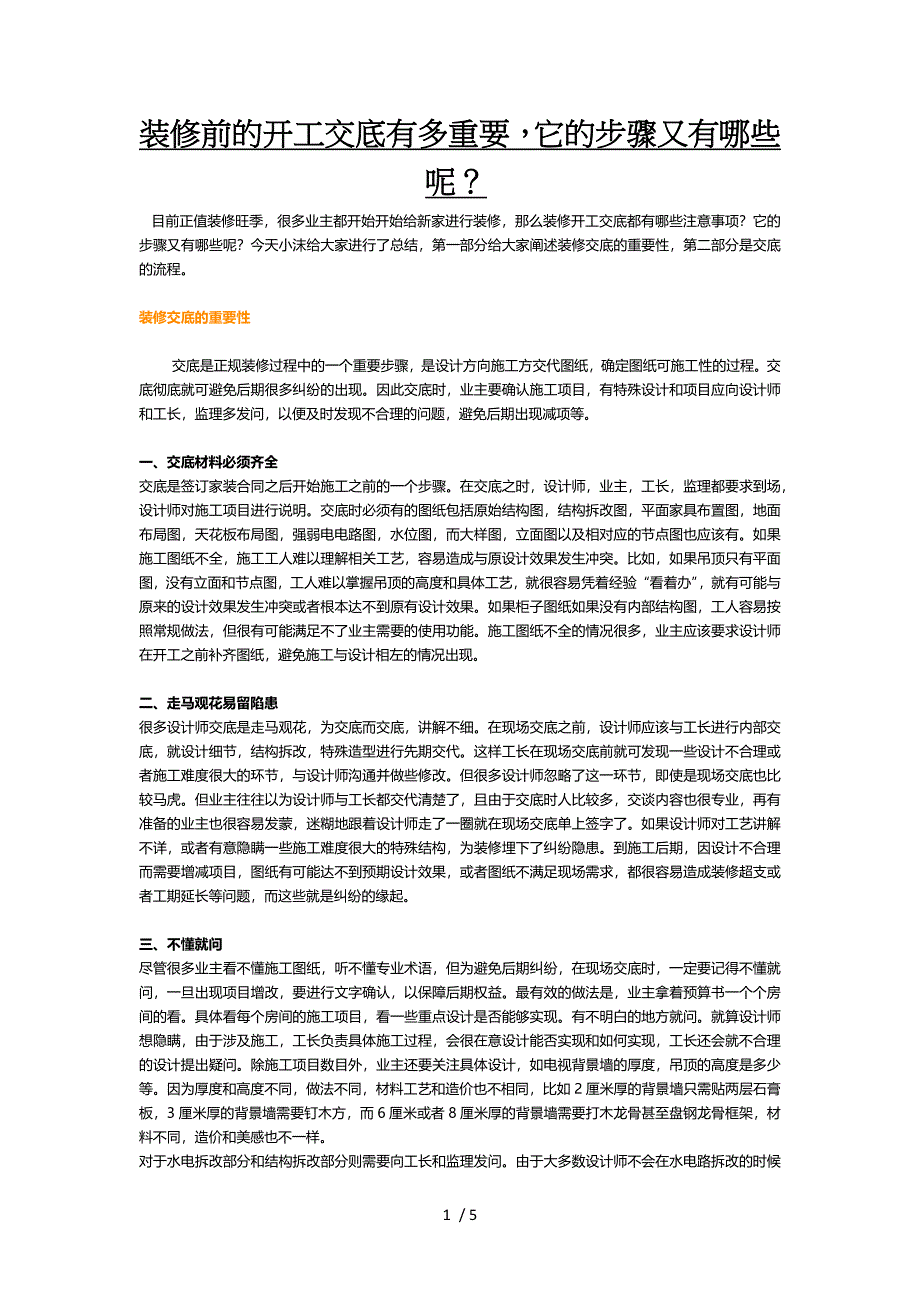 装修前的开工交底有多重要_第1页