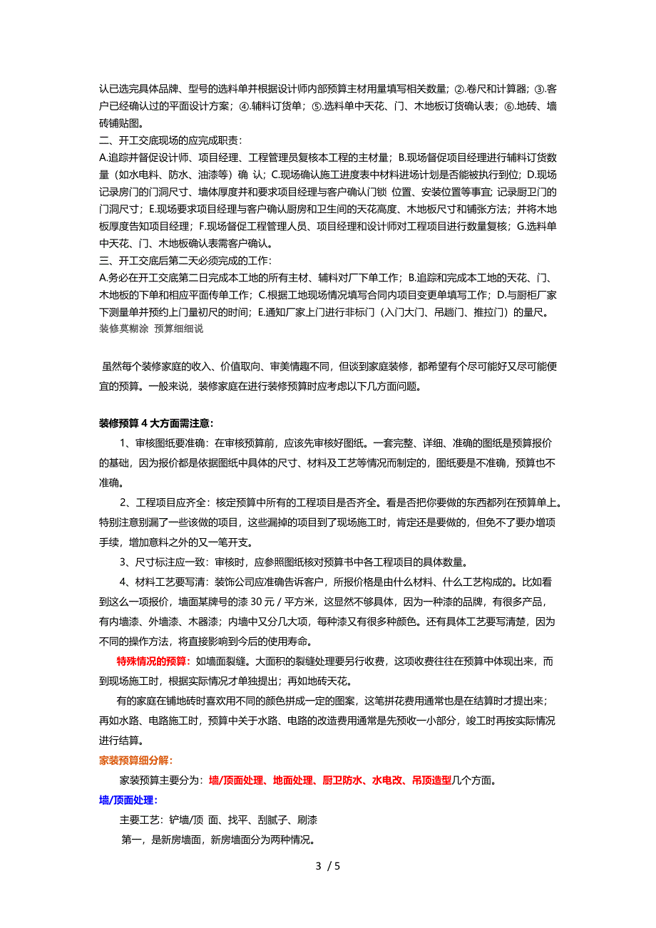 装修前的开工交底有多重要_第3页