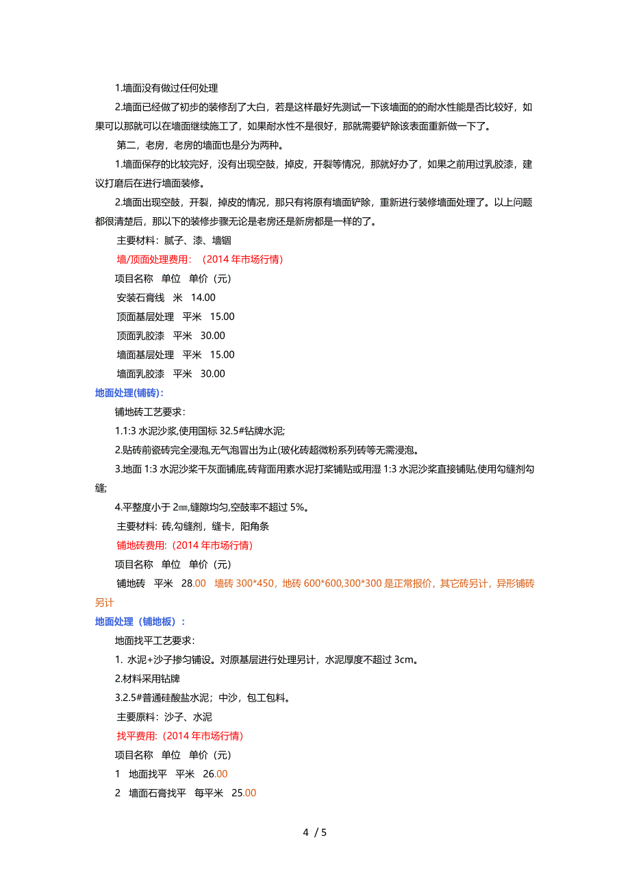 装修前的开工交底有多重要_第4页